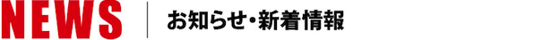 お知らせ｜小山市の専門学校中央アートスクール