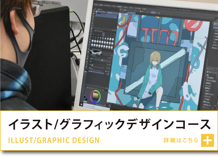 まんが・イラストコース｜小山市の専門学校中央アートスクール