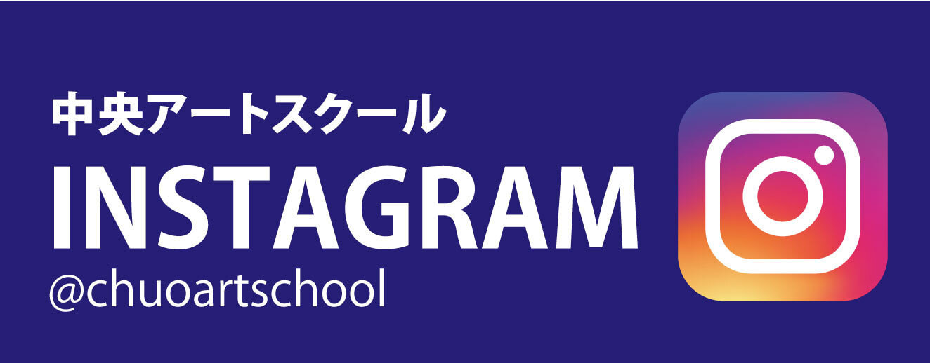 中央アートスクールTwitter